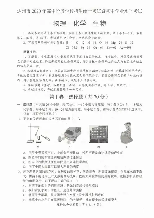 2020年达州中考理综试卷