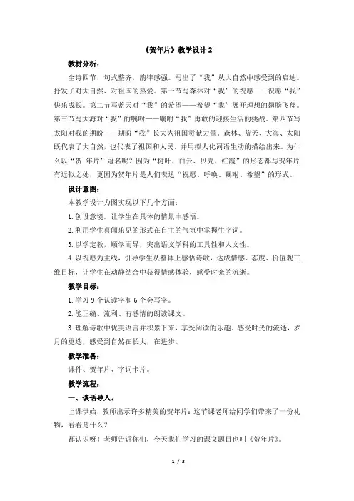 北师大版二年级语文上册《贺年片》教学设计2