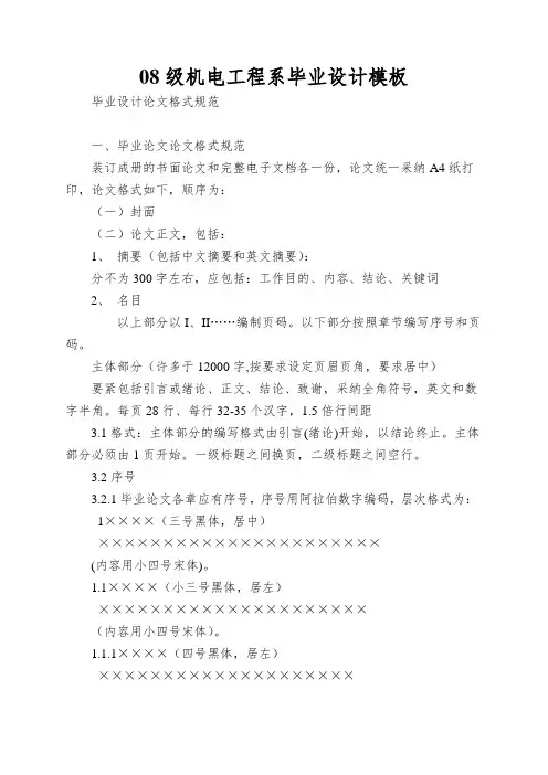 08级机电工程系毕业设计模板