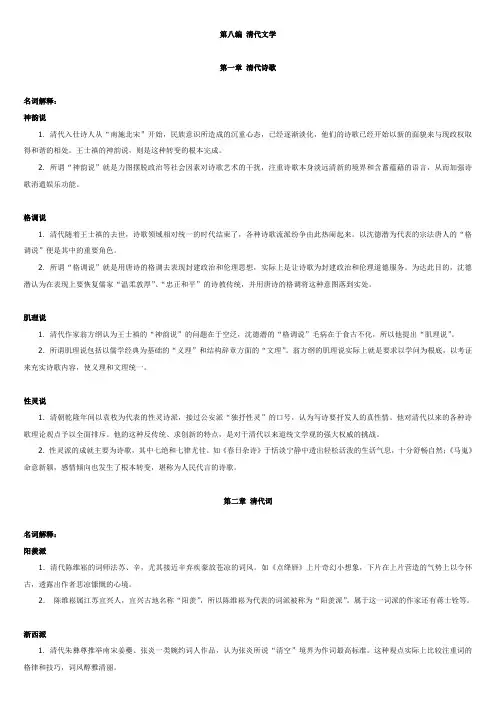 中国文学史第八编 清代文学