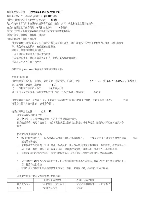植物保护学复习题(学生用)教材