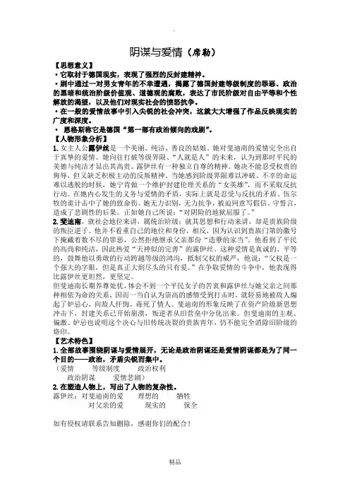 席勒《阴谋与爱情》赏析