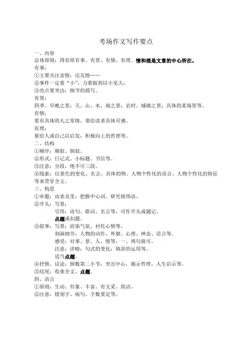 考场作文写作要点