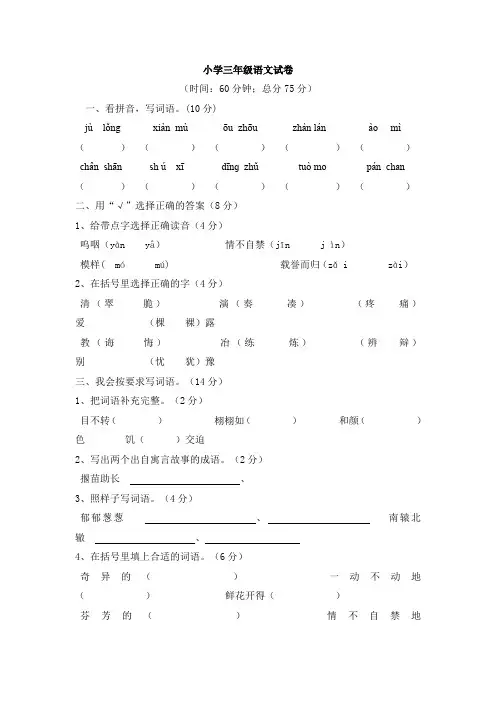 小学三年级语文试卷