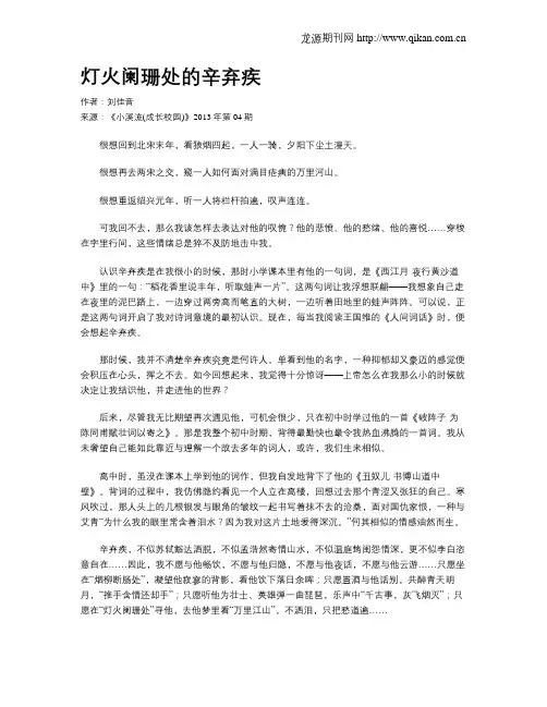 灯火阑珊处的辛弃疾