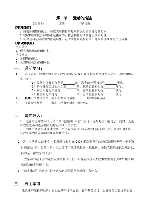 1.2-运动的描述导学案