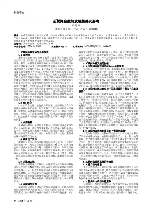 互联网金融的发展趋势及影响 2