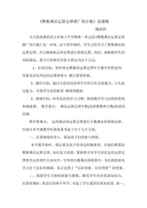 整数乘法运算定律推广到小数说课