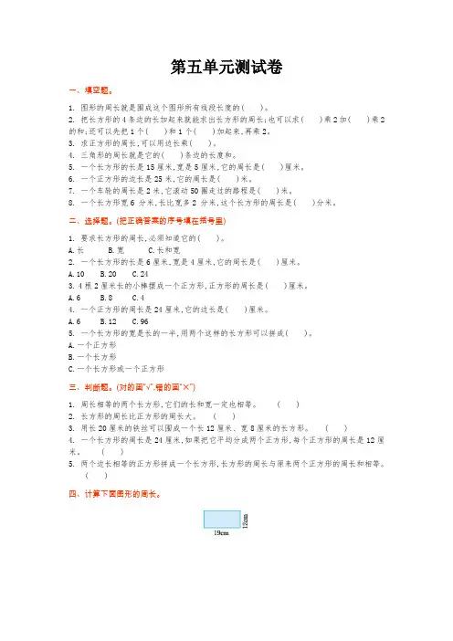 北师大版三年级数学上册第五单元测试卷及答案