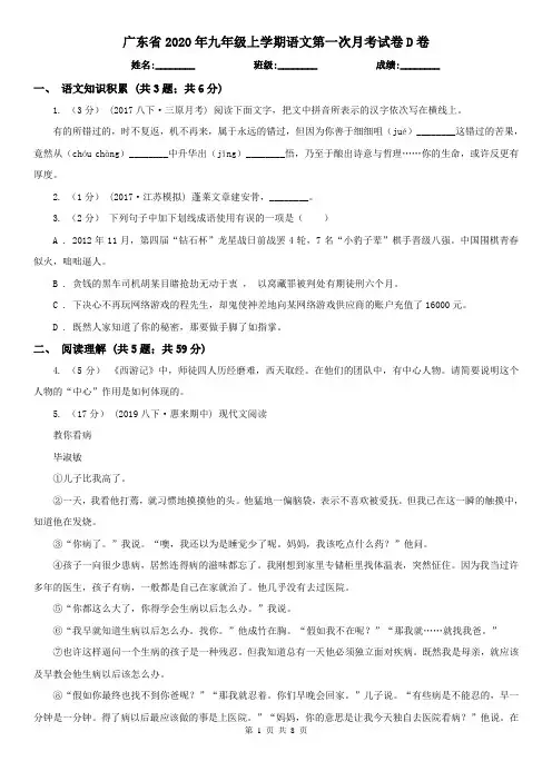 广东省2020年九年级上学期语文第一次月考试卷D卷