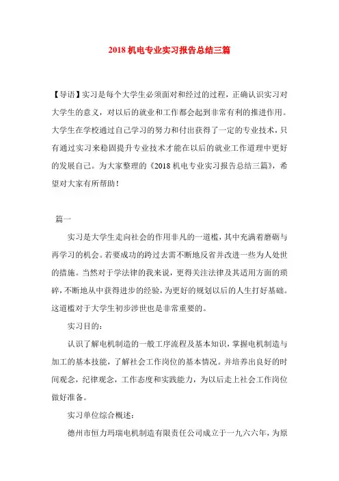 机电专业实习报告总结三篇