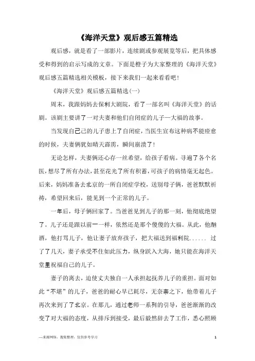 《海洋天堂》观后感五篇精选