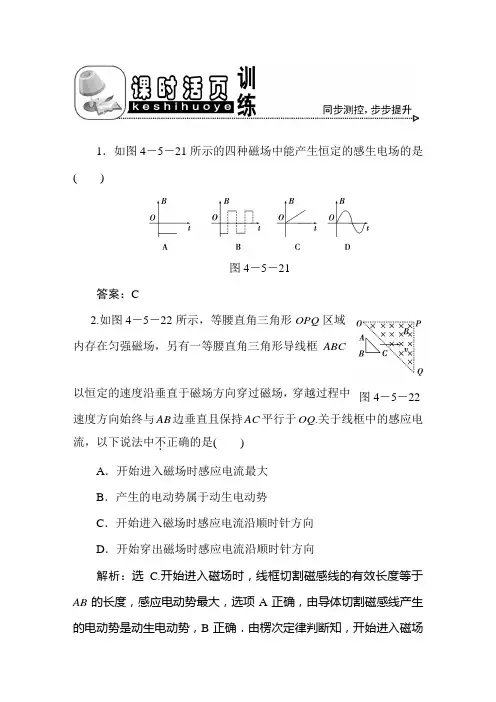 第四章  第五节  电磁感应规律的应用  课时活页训练