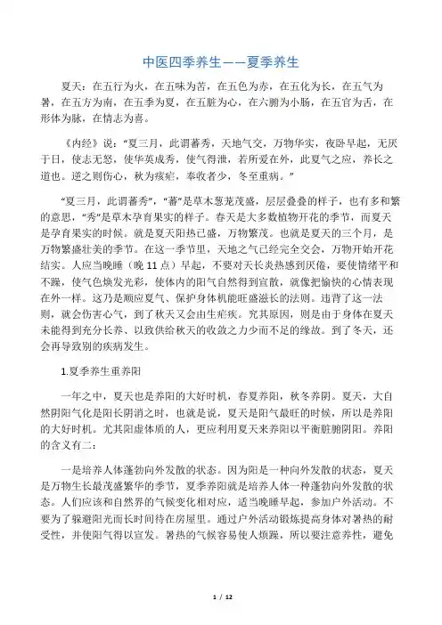 中医四季养生夏季养生