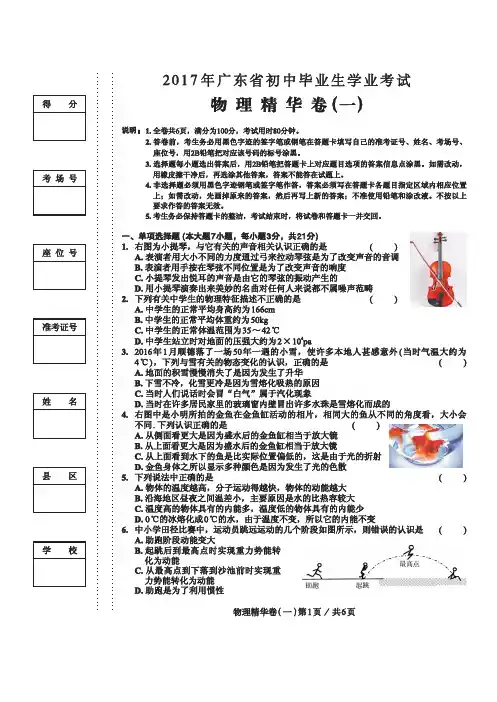 5物理精华卷-1