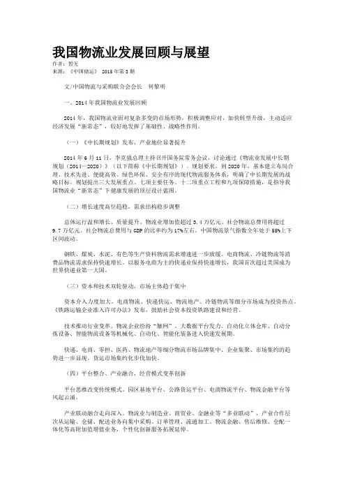 我国物流业发展回顾与展望