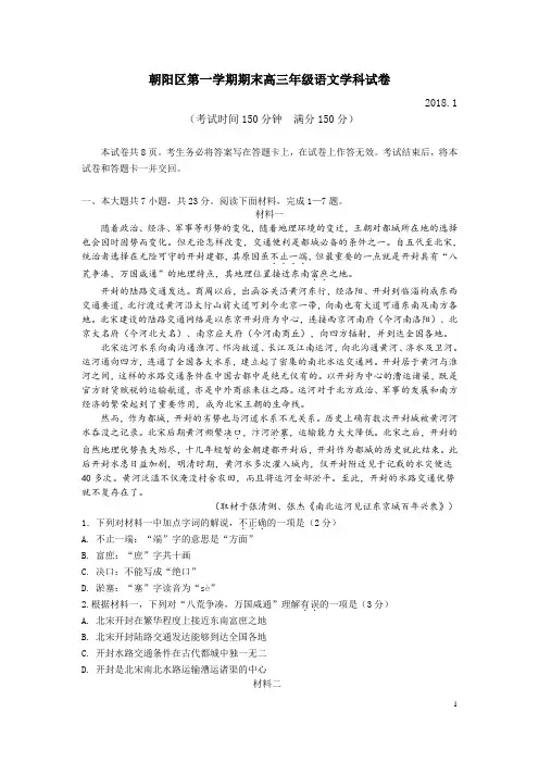 高三语文2018朝阳期末考试试题及答案解析精校版