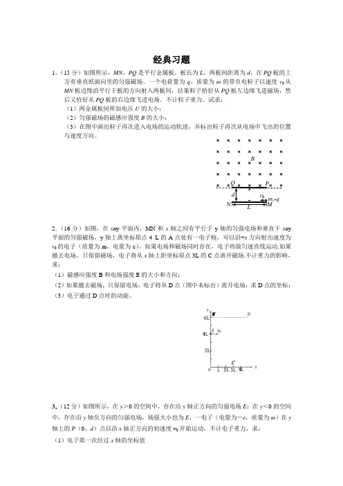 带电粒子在复合场中运动的17个经典例题