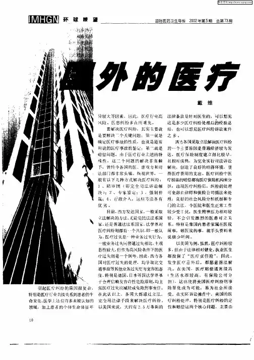 国外的医疗纠纷处理