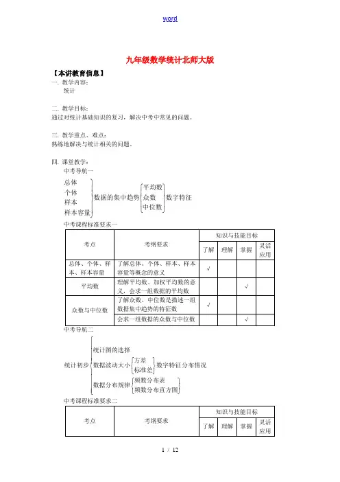 九年级数学统计北师大版知识精讲