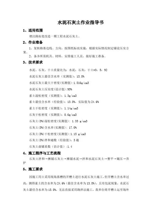 水泥石灰土作业指导书