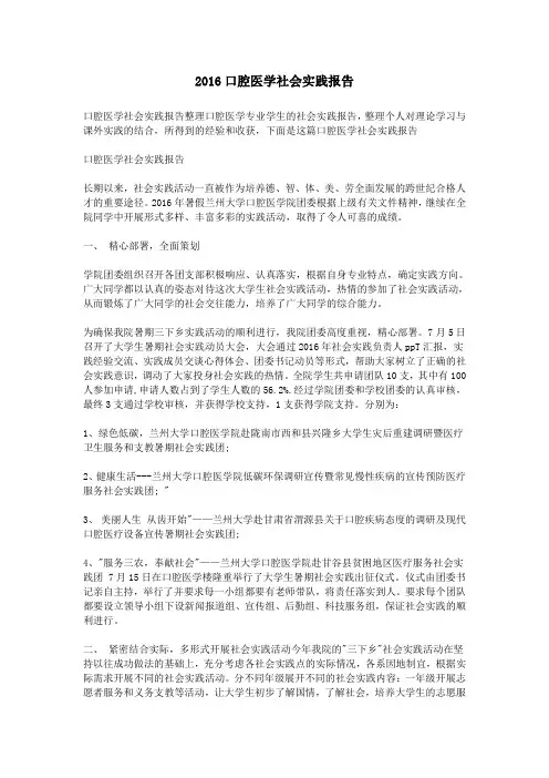 2016口腔医学社会实践报告