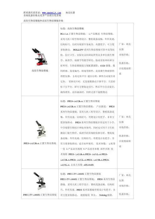 高倍生物显微镜和高倍生物显微镜价格