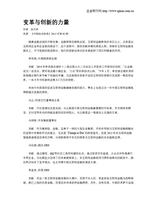变革与创新的力量