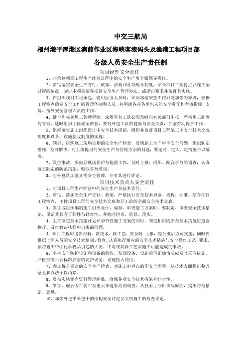 各级人员安全生产责任制