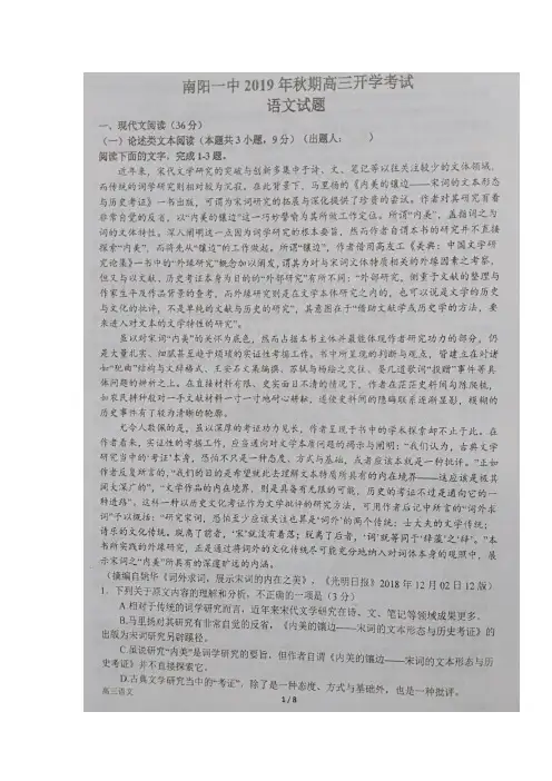 河南省南阳市第一中学2020届高三上学期开学考试语文试题含答案