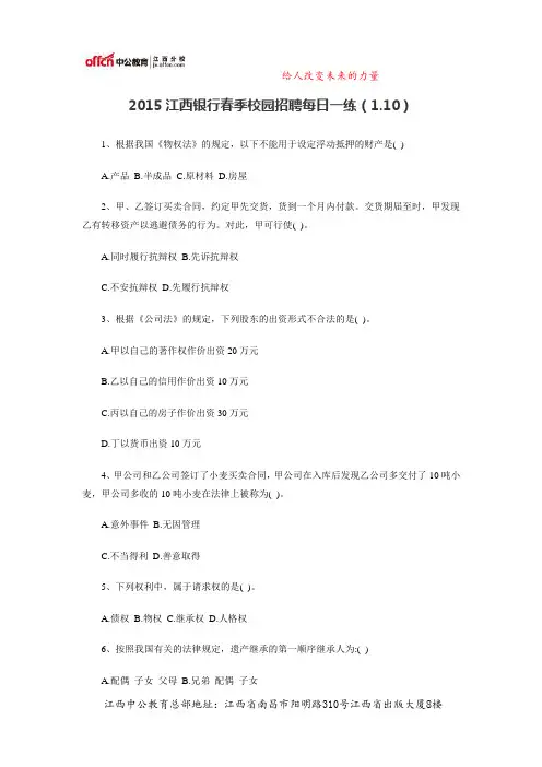 2015江西银行春季校园招聘每日一练(1.10)