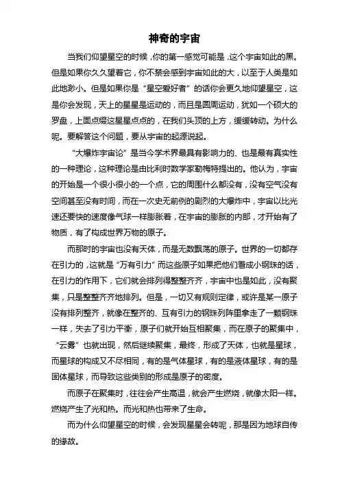 神奇的宇宙