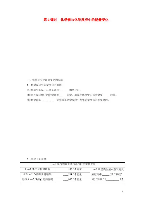 高中化学 第二章 第1节 第2课时 化学键与化学反应中的能量变化课后作业 鲁科版必修2