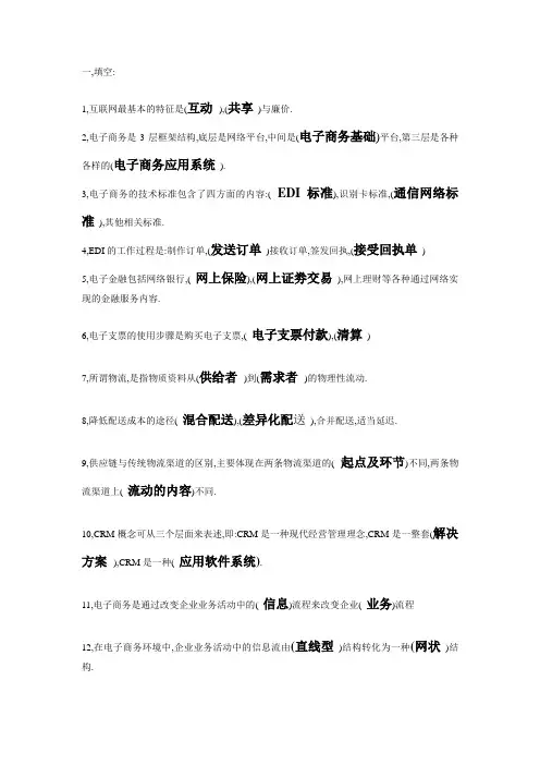 电子商务概论习题集