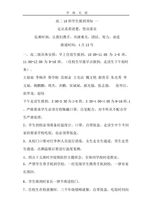 2020年高二10班疫情防控工作安排及开学须知.pptx