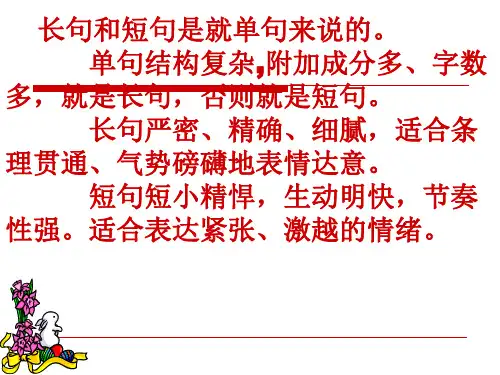 句式变换(长短句的变换)