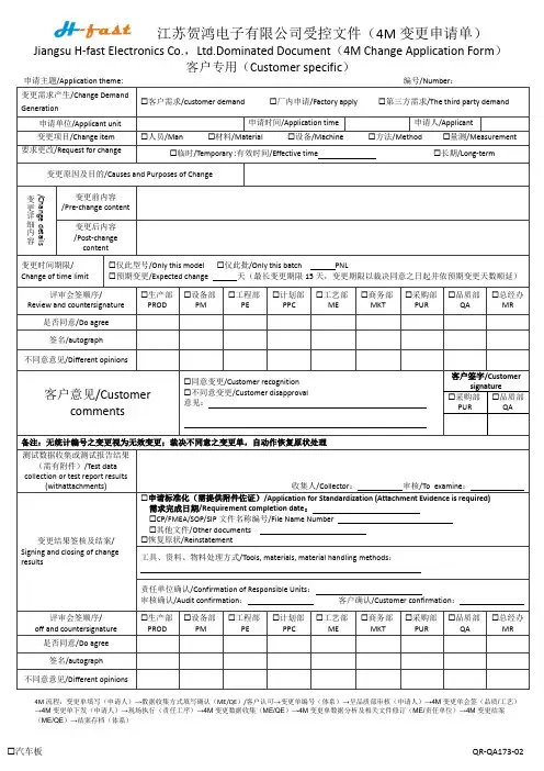 4M变更申请单(客户专用)