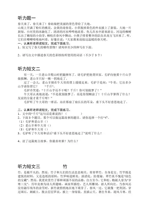 小学语文四年级听力训练_集锦