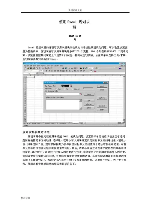 EXCEL2003规划求解问地的题目