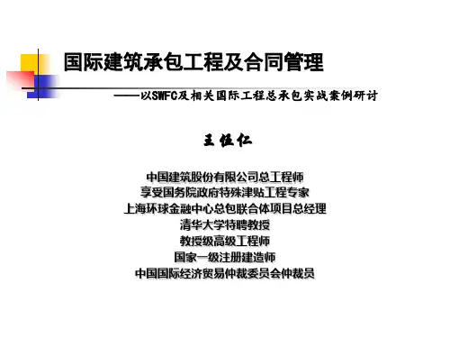 上海环球金融中心合同管理解析