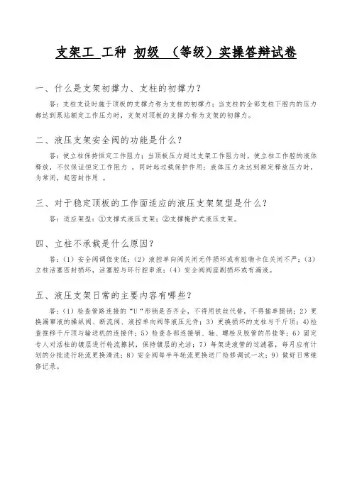 实操答辩考卷初级支架工