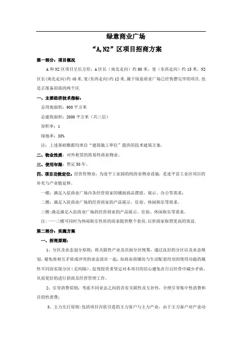 招商实施方案