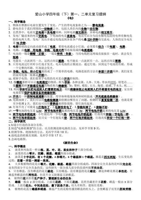 科学四年级(下)第一、二单元复习提纲