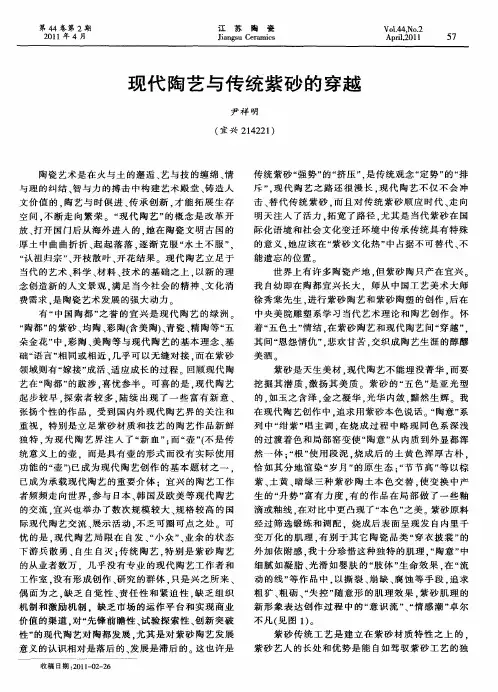 现代陶艺与传统紫砂的穿越