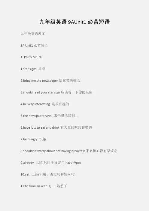 (九年级英语教案)九年级英语9AUnit1必背短语
