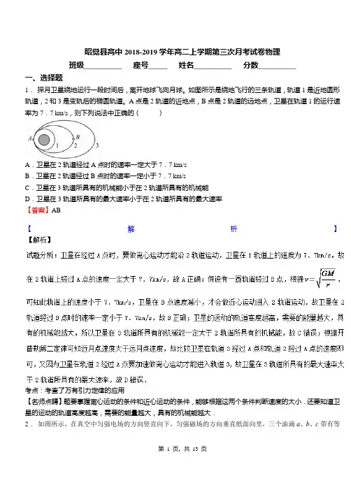 昭觉县高中2018-2019学年高二上学期第三次月考试卷物理