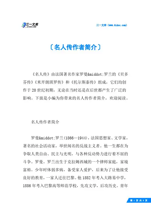 名人传作者简介