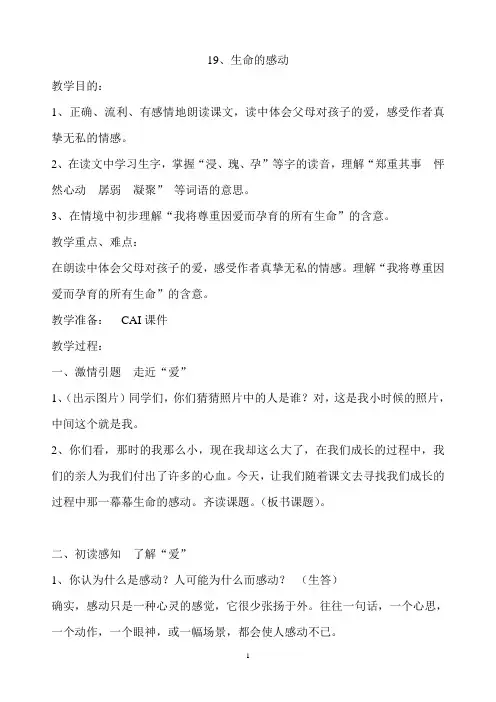 《生命的感动》