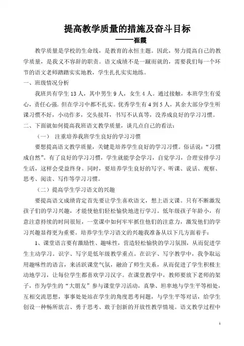 如何提高二年级语文教学质量