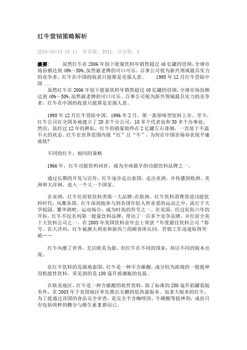 红牛营销策略解析